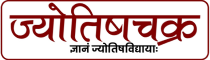 Jyotish Chakra Astrology Website Logo