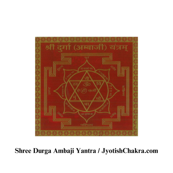 Durga Ambaji Yantra-दुर्गा अंबाजी यंत्र