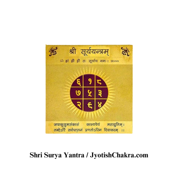 Surya Yantra-सूर्य यंत्र